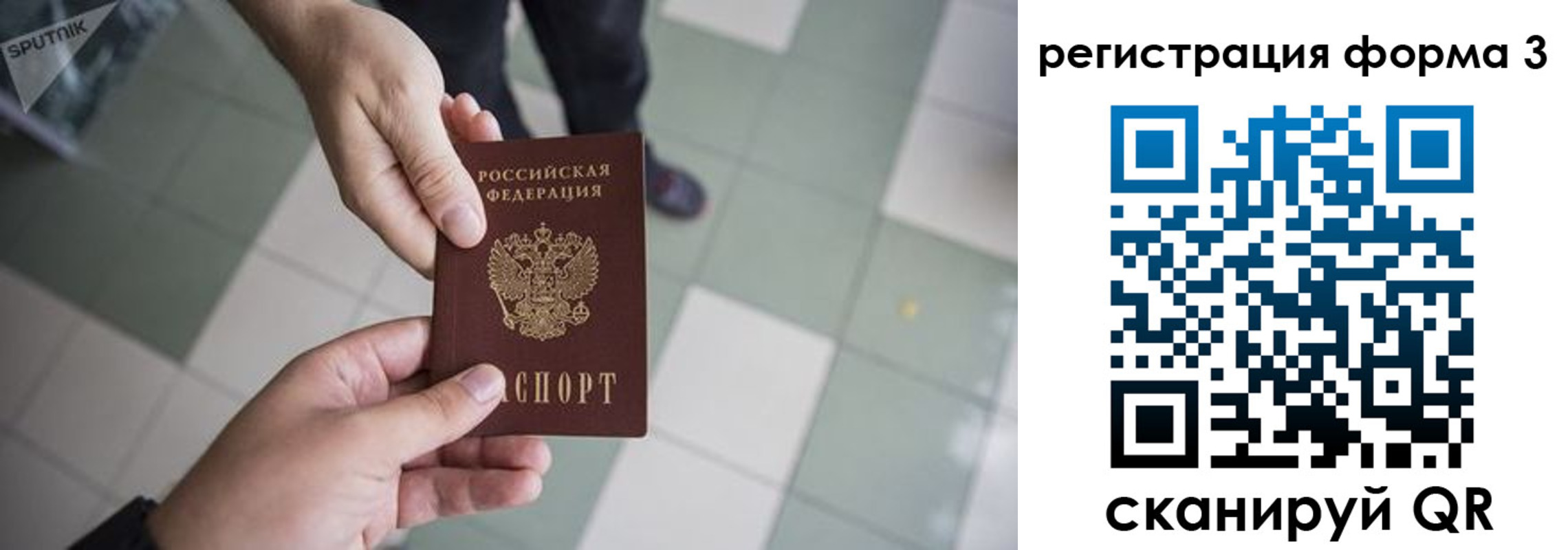 прописка от собственника в Подольске