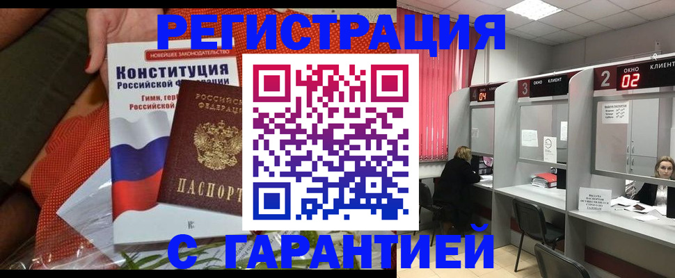 прописка паспорт в Подольске