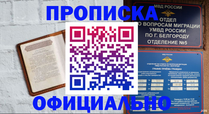 временная регистрация для школы в Подольске