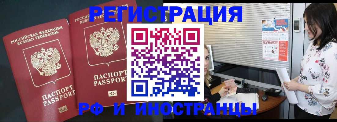 прописка в квартире в Подольске