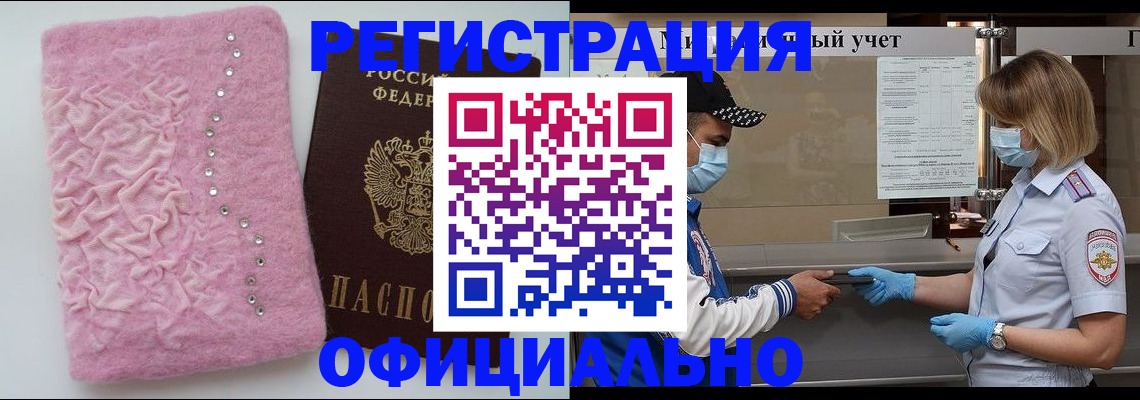 временная регистрация для школы в Подольске