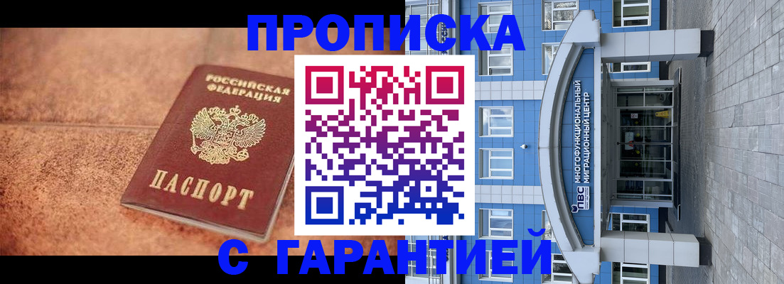где прописаться в Подольске