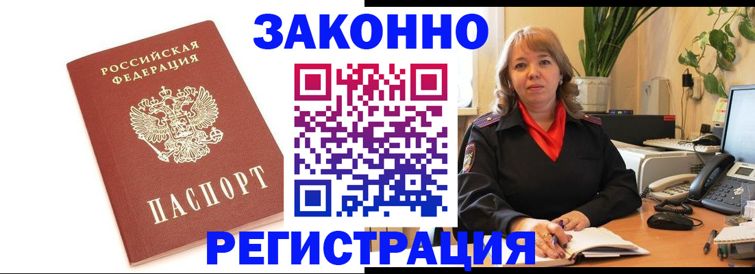 прописка 2025 в Подольске